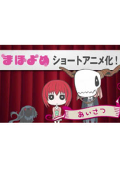 MahoYome Episode 0 cover