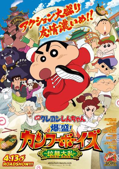 Crayon Shin-chan Movie 26: Bakumori! Kung Fu Boys - Ramen Tairan cover