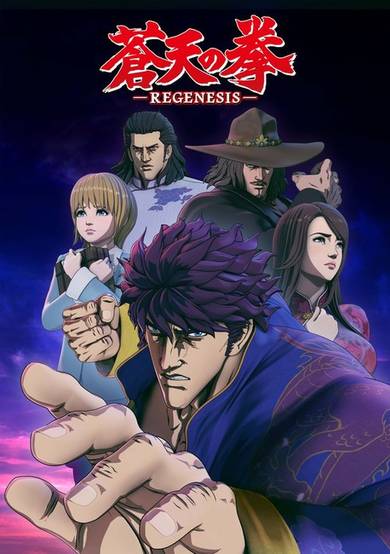 Fist of the Blue Sky: Regenesis