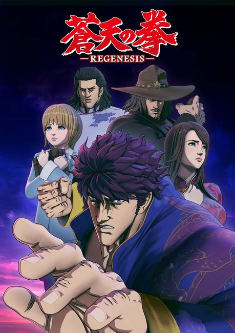 Poster for Fist of the Blue Sky: Regenesis