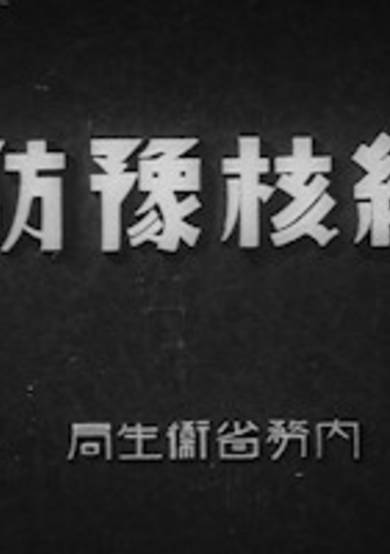 Kekkaku Yobou cover