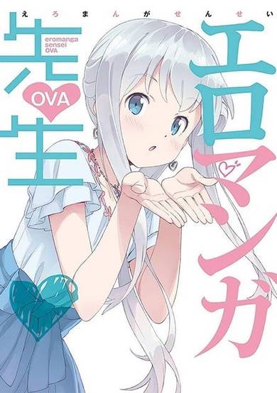 Eromanga-sensei OVA