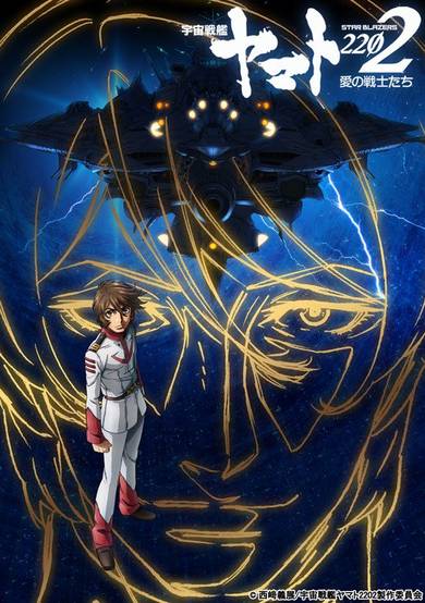 Space Battleship Yamato 2202: Warriors of Love - Karma Chapter