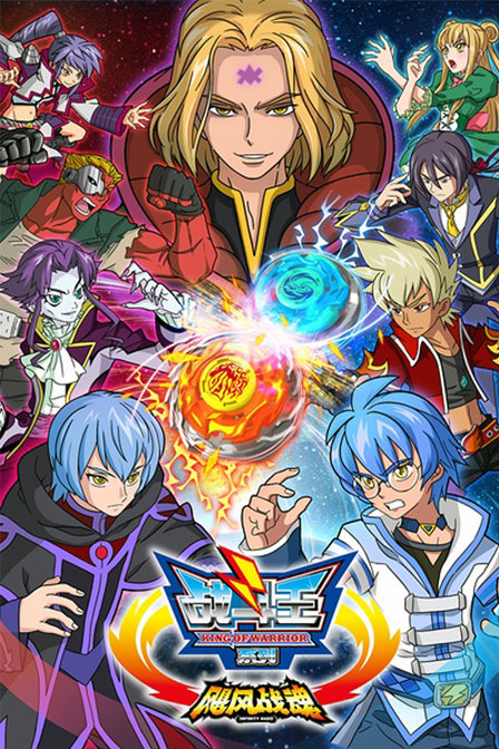 Zhandou Wang Zhi Jufeng Zhan Hun