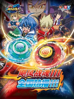 Poster for Infinity Nado 3