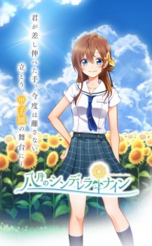 Poster for Hachigatsu no Cinderella Nine