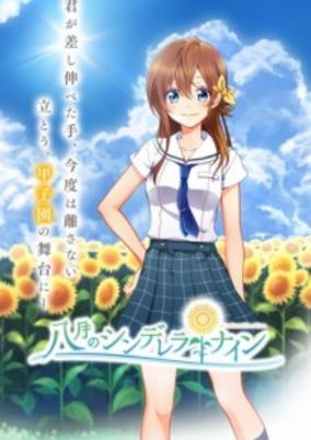 Hachigatsu no Cinderella Nine cover art