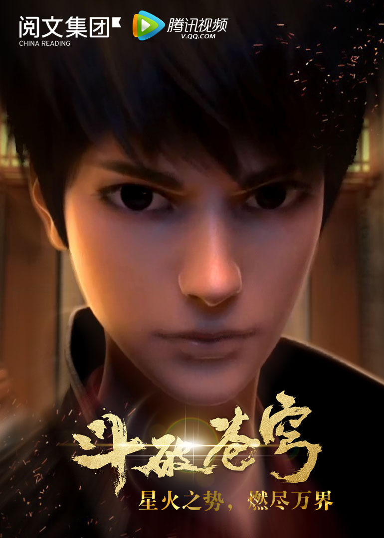 Poster for Doupo Cangqiong