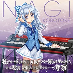 Poster for Watashi no Naka no Gensou-teki Sekaikan Oyobi Sono Kengen wo Souki Saseta Aru Genjitsu de no Dekigot