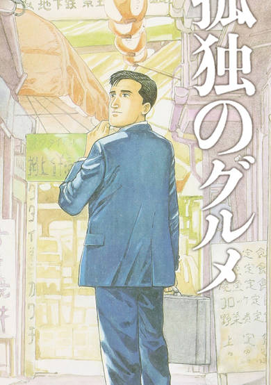 Kodoku no Gourmet cover