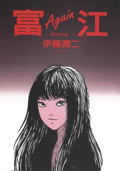 Tomie