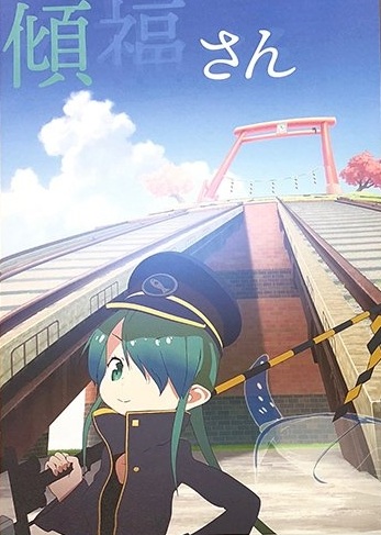 Poster for Keifuku-san