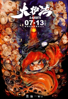 Poster for Da Hu Fa