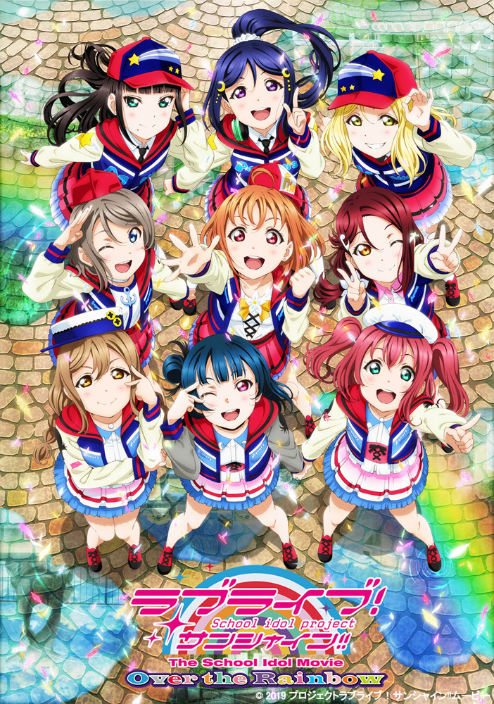 an image of ラブライブ！サンシャイン!! The School Idol Movie Over the Rainbow