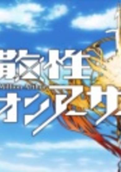 Kaku-San-Sei Million Arthur