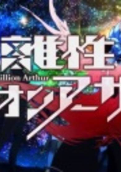 Kai-ri-Sei Million Arthur