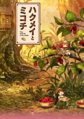 Hakumei and Mikochi: Screws, Beds, Fireplaces, and Gambling cover art