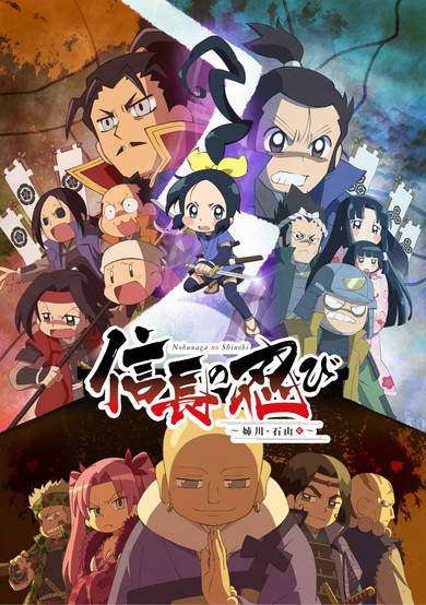 Ninja Girl & Samurai Master: Anegawa and Ishiyama Arc cover