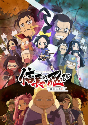 Nobunaga no Shinobi: Anegawa Ishiyama-hen