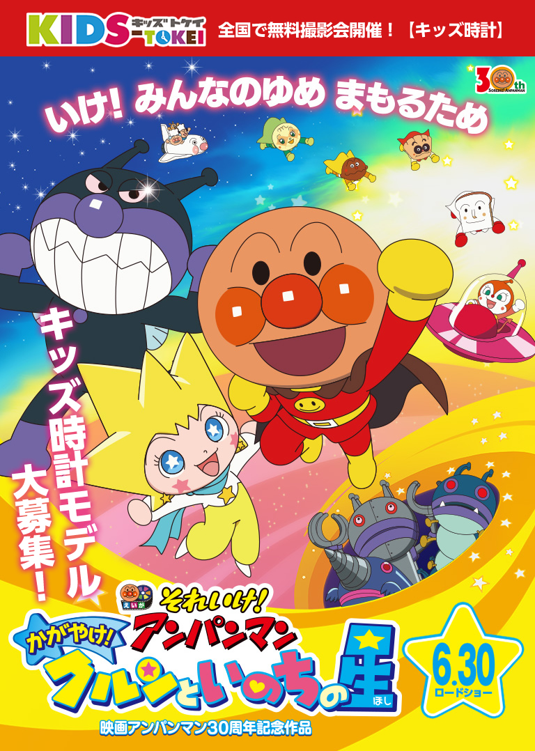 Poster for Sore Ike! Anpanman: Kagayake! Kurun to Inochi no Hoshi