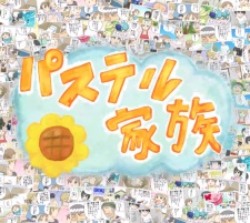 Poster for Pastel Kazoku