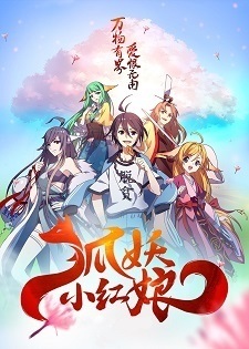 Poster for Fox Spirit Matchmaker 6th Season