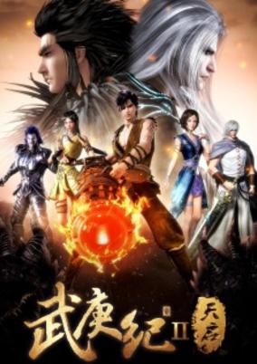 Wu Geng Ji 2nd Season cover art