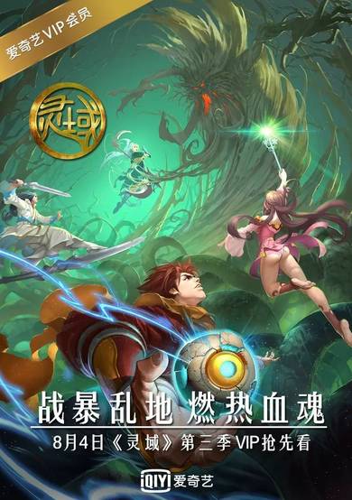 Spiritual Domain Third Season cover