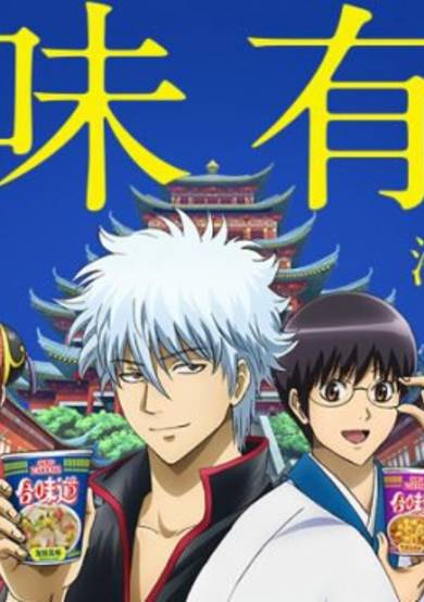 Nissin Cup Noodles China x Gintama