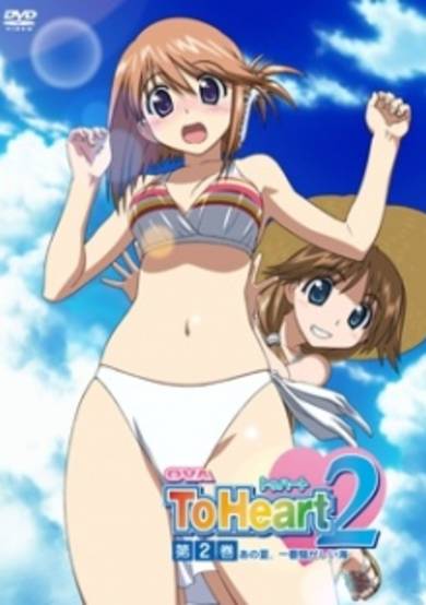 To Heart 2 Special cover
