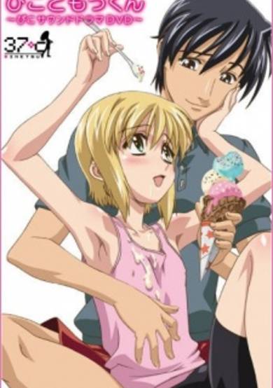 Boku no Pico cover