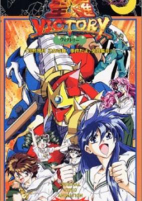 Sailor Victory cover art
