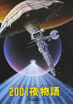 Space Fantasia 2001 Nights cover art