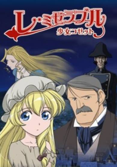 Les Misérables: Shoujo Cosette