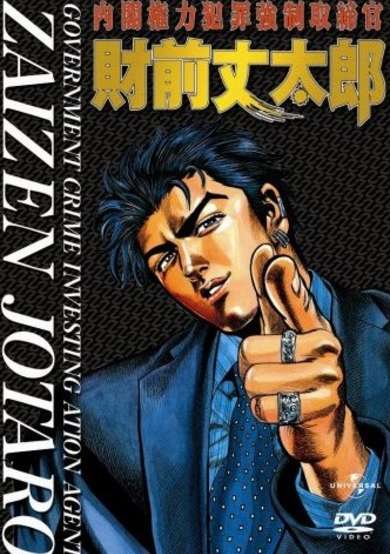 Government Crime Investigation Agent Zaizen Jotaro