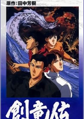 Legend of the Dragon Kings cover art