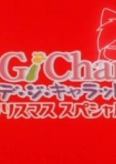 Di Gi Charat Christmas Special cover