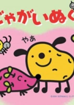 Jagainu-kun cover art