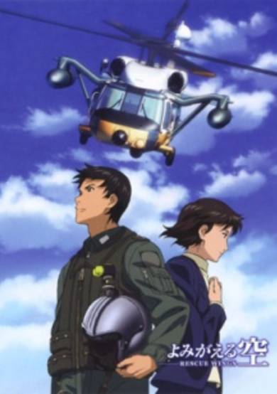Yomigaeru Sora: Rescue Wings - Saigo no Shigoto cover