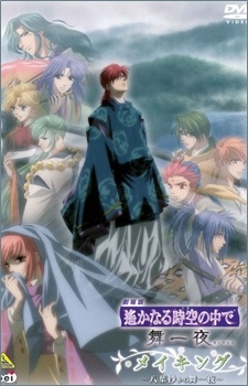 Poster for Harukanaru Toki no Naka de: Maihitoyo