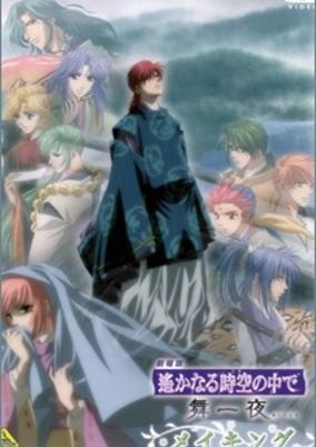 Harukanaru Toki no Naka de: Maihitoyo cover art