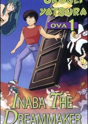 Urusei Yatsura OVA cover art