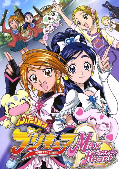 Pretty Cure Max Heart