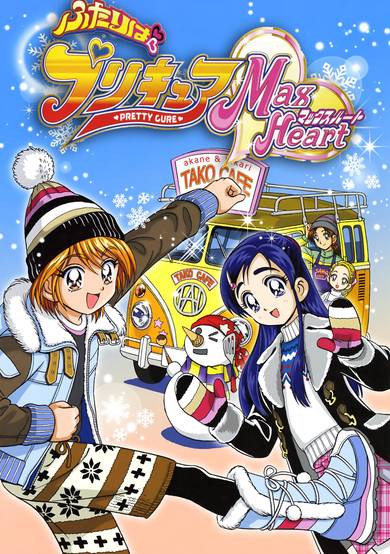 Pretty Cure Max Heart: Friends of the Snow-Laden Sky