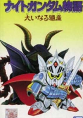 SD Gundam Gaiden cover art