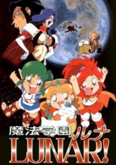 Mahou Gakuen Lunar! Aoi Ryuu no Himitsu image