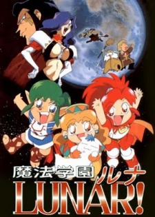 Poster for Mahou Gakuen Lunar! Aoi Ryuu no Himitsu
