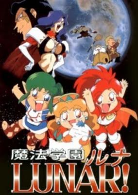 Mahou Gakuen Lunar! Aoi Ryuu no Himitsu cover art