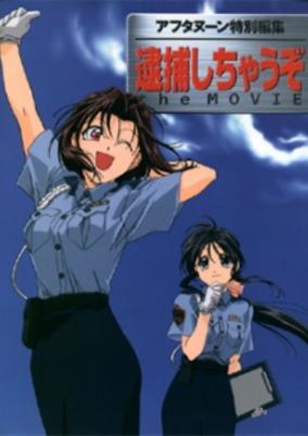 Taiho Shichau zo The Movie