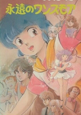 Mahou no Tenshi Creamy Mami: Eien no Once More cover art